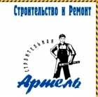 Строительная Артель